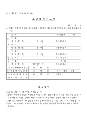 후견개시신고서